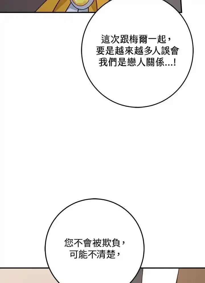 《我才不是Boss的恋人!》第40话 第83页