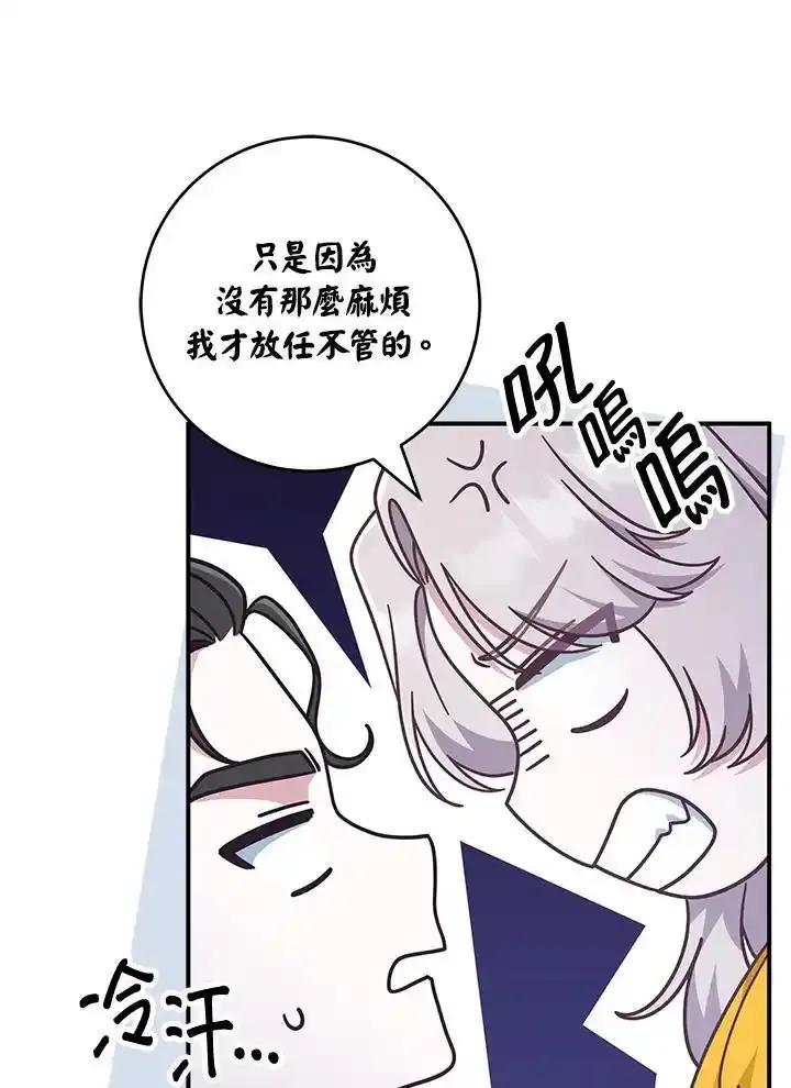 《我才不是Boss的恋人!》第40话 第76页
