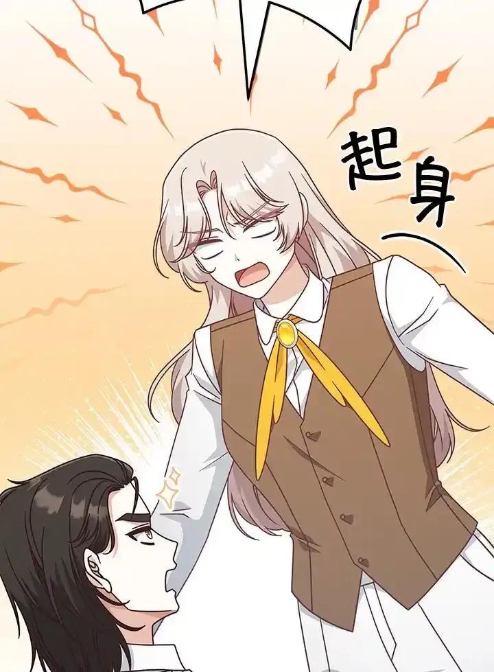 《我才不是Boss的恋人!》第40话 第70页