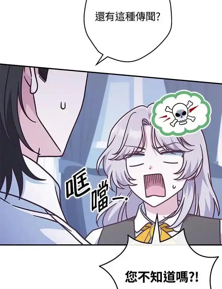 《我才不是Boss的恋人!》第40话 第55页