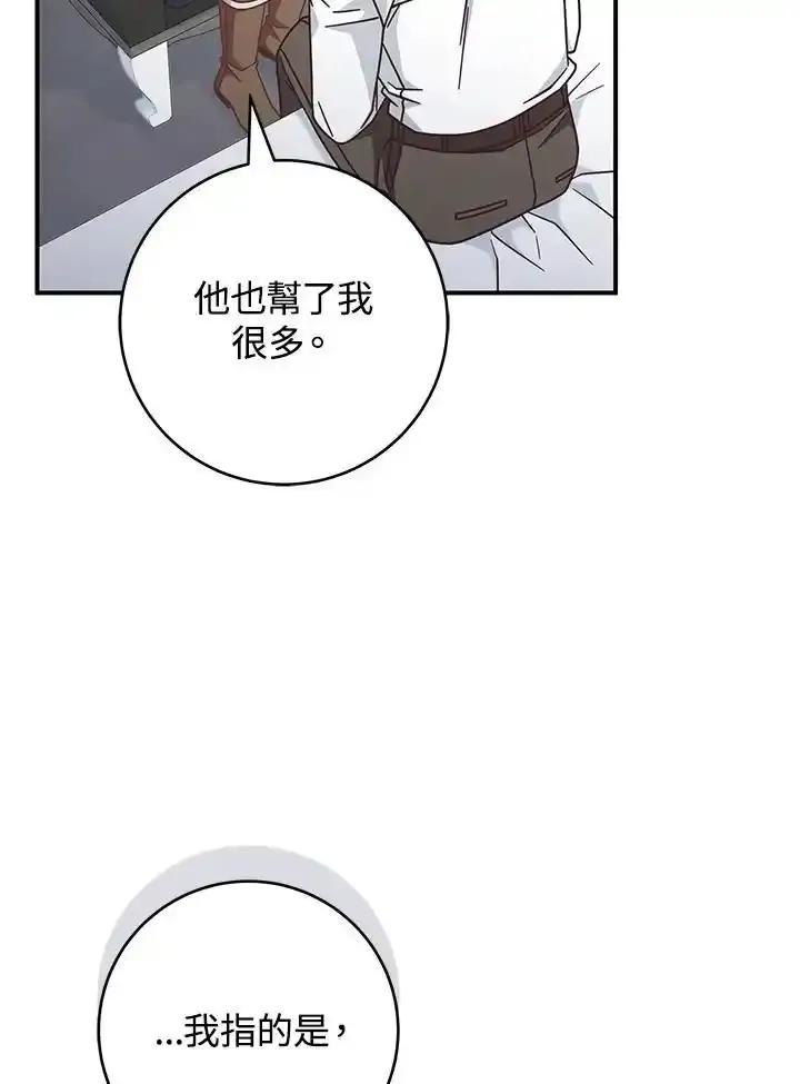 《我才不是Boss的恋人!》第40话 第31页