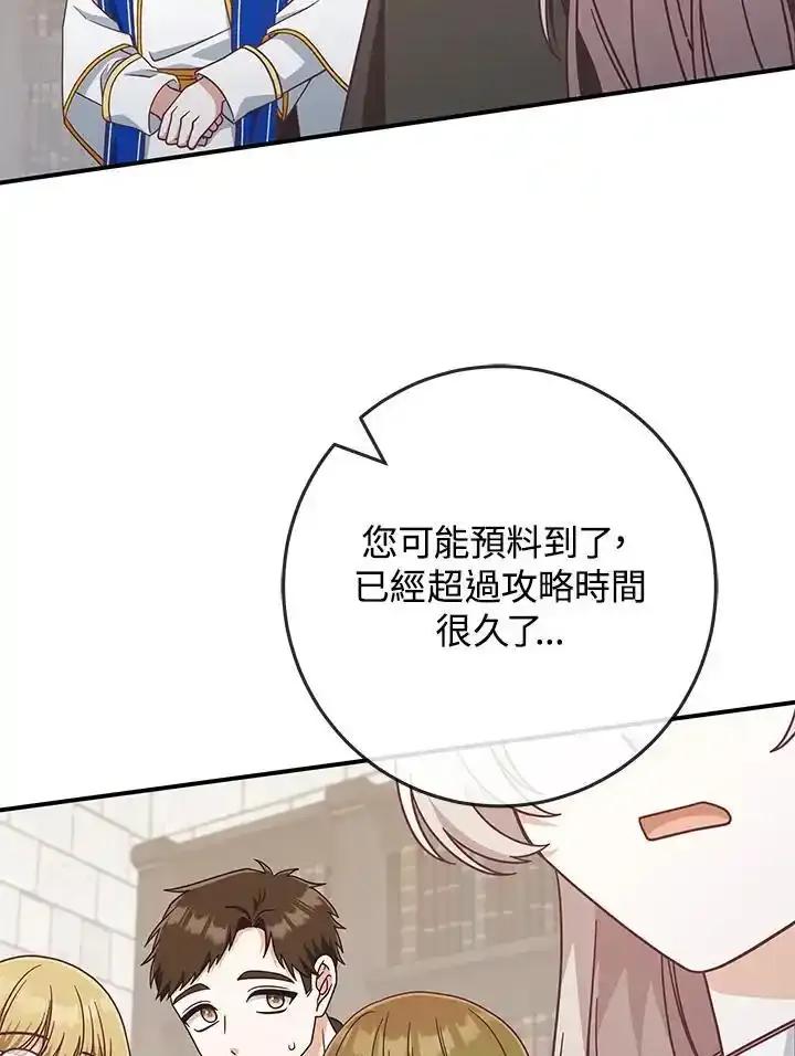 《我才不是Boss的恋人!》第40话 第107页