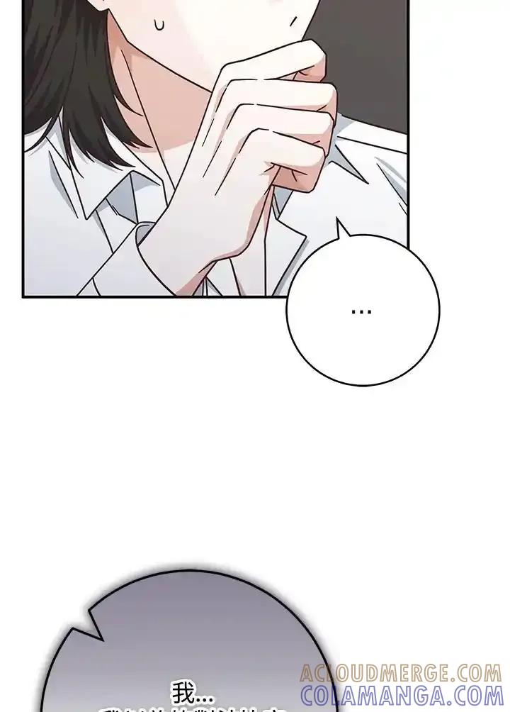 《我才不是Boss的恋人!》第40话 第93页