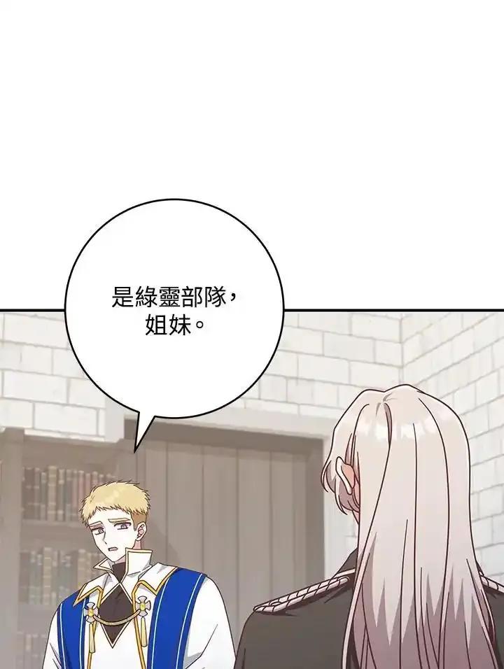 《我才不是Boss的恋人!》第40话 第106页