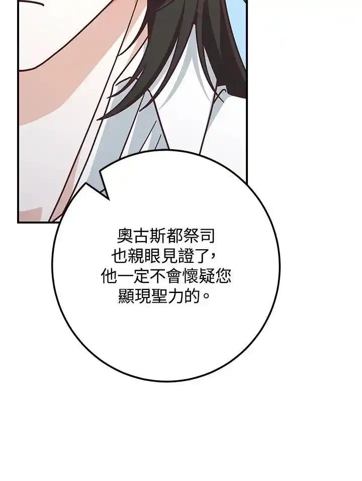 《我才不是Boss的恋人!》第40话 第23页