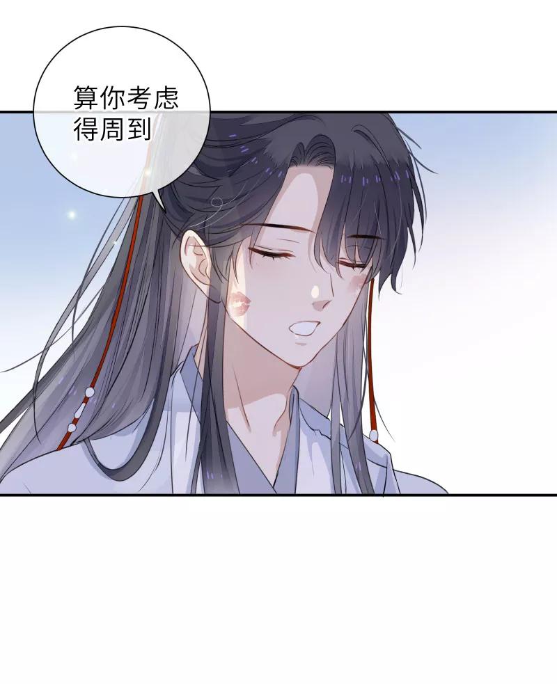 《镜花殇》[第40话] 判官被劫色？！ 第9页