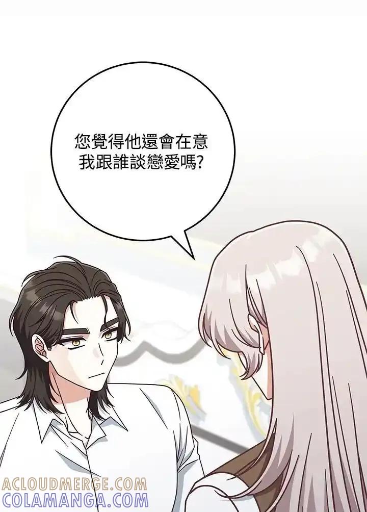 《我才不是Boss的恋人!》第40话 第89页