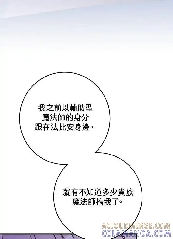 《我才不是Boss的恋人!》第40话 第81页