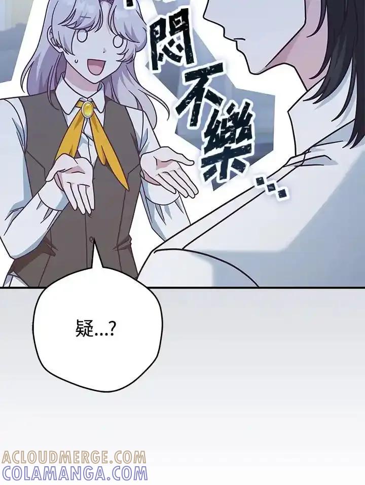 《我才不是Boss的恋人!》第40话 第25页