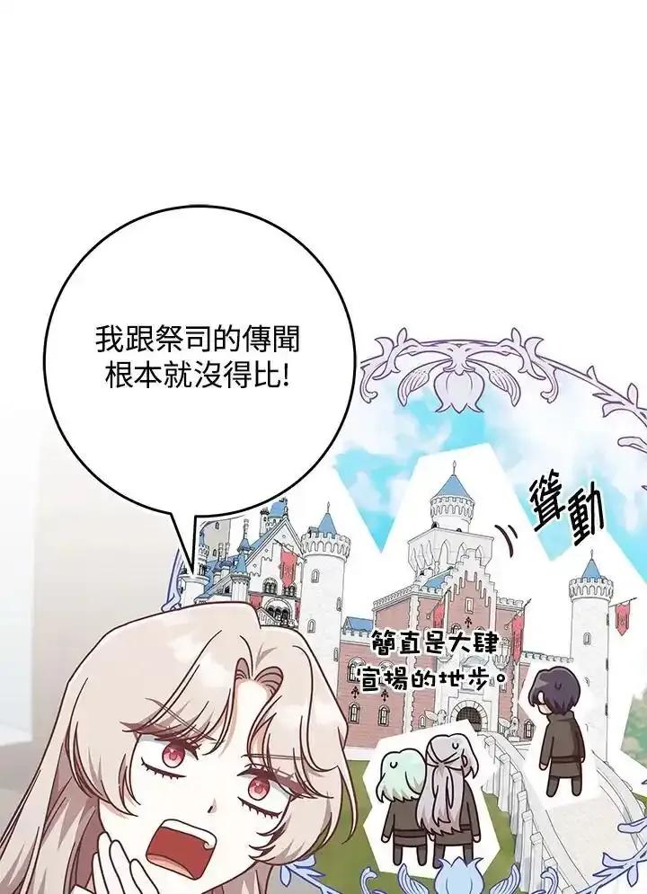 《我才不是Boss的恋人!》第40话 第58页