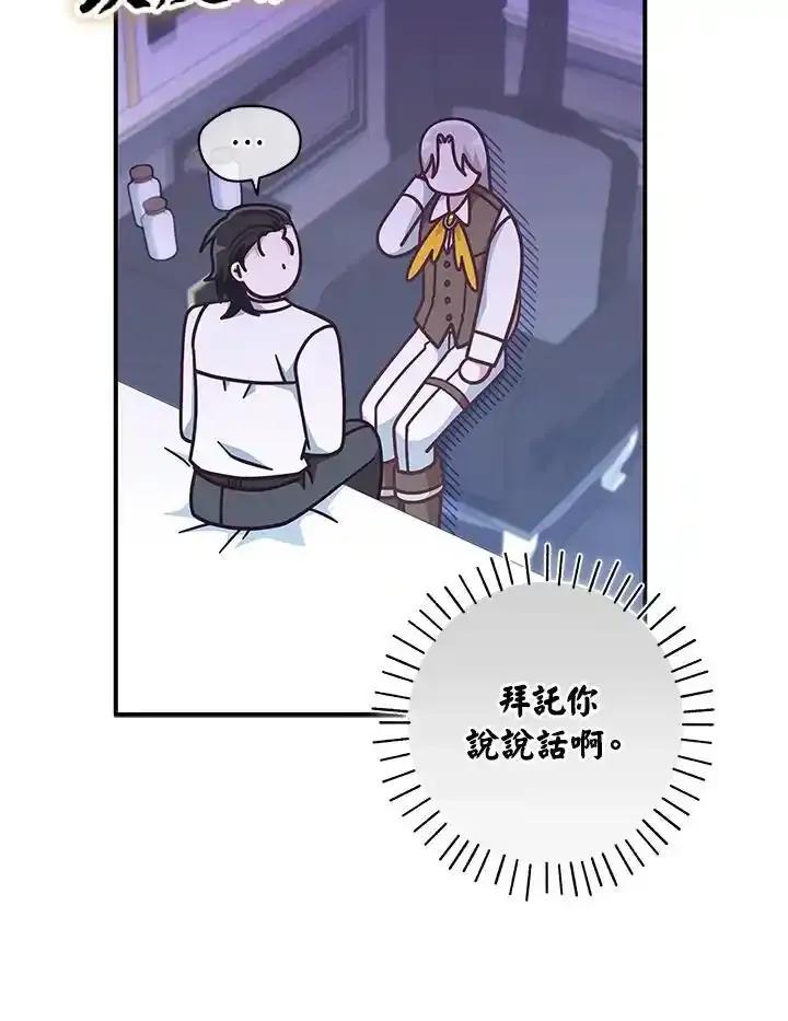 《我才不是Boss的恋人!》第40话 第46页