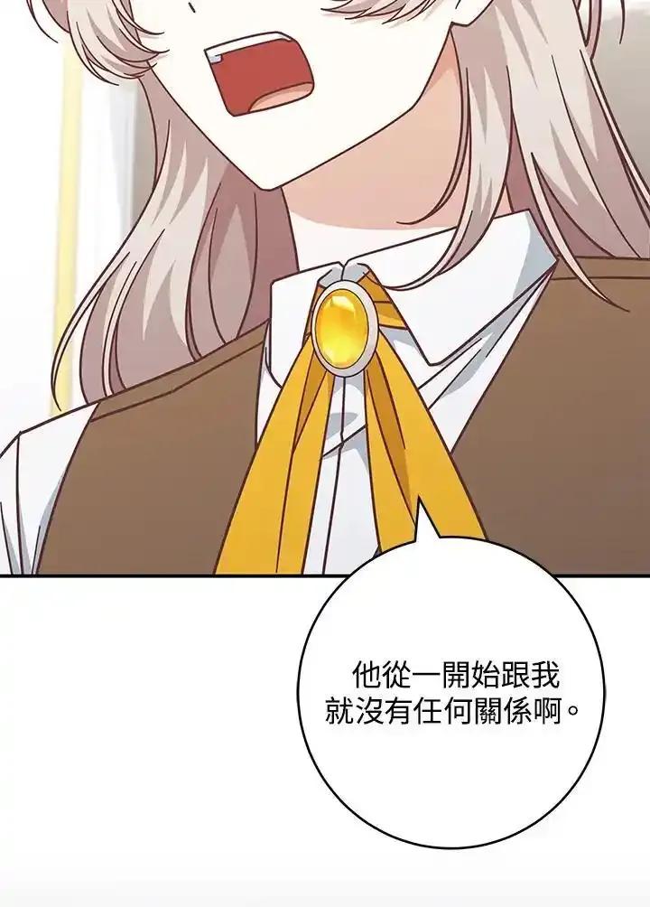 《我才不是Boss的恋人!》第40话 第86页