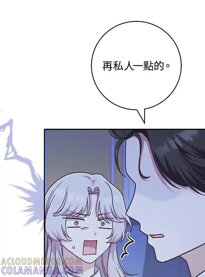 《我才不是Boss的恋人!》第40话 第33页