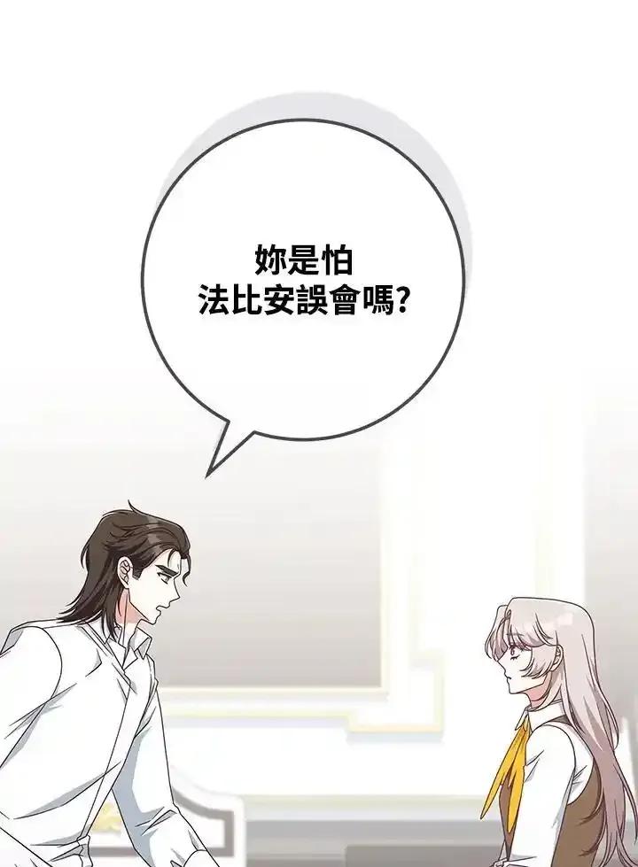 《我才不是Boss的恋人!》第40话 第67页