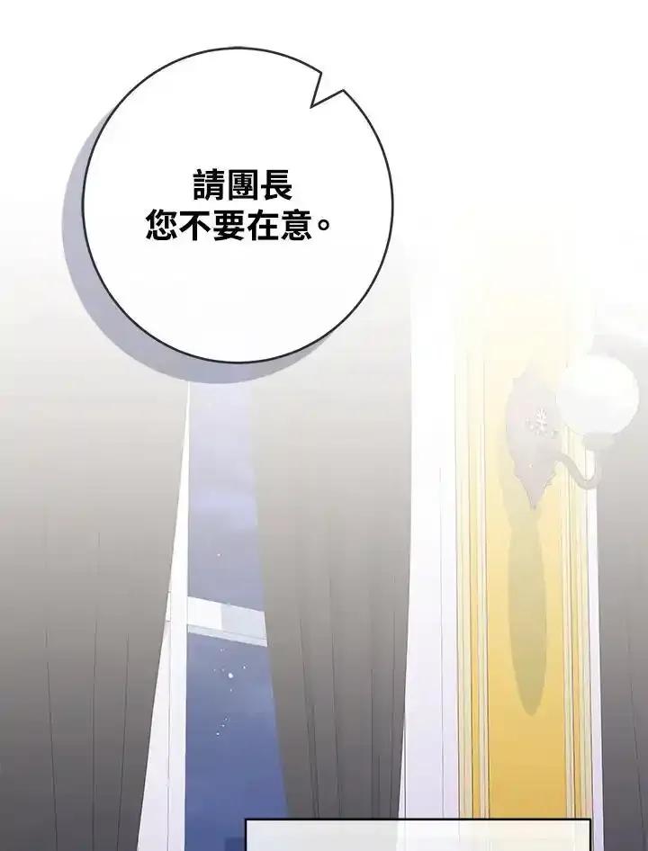 《我才不是Boss的恋人!》第40话 第99页