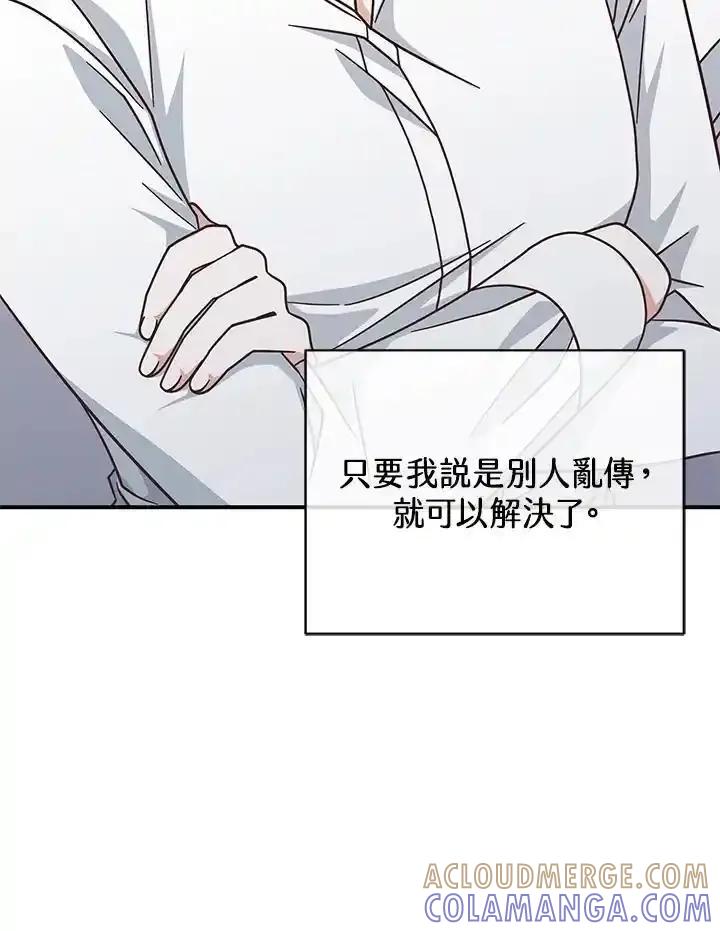 《我才不是Boss的恋人!》第40话 第41页