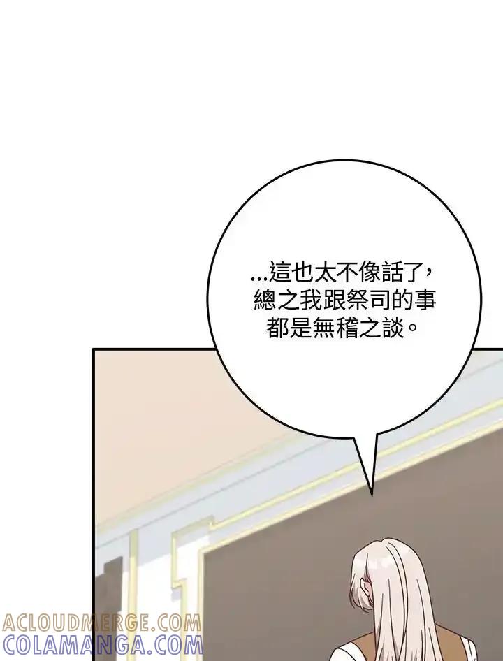 《我才不是Boss的恋人!》第40话 第97页