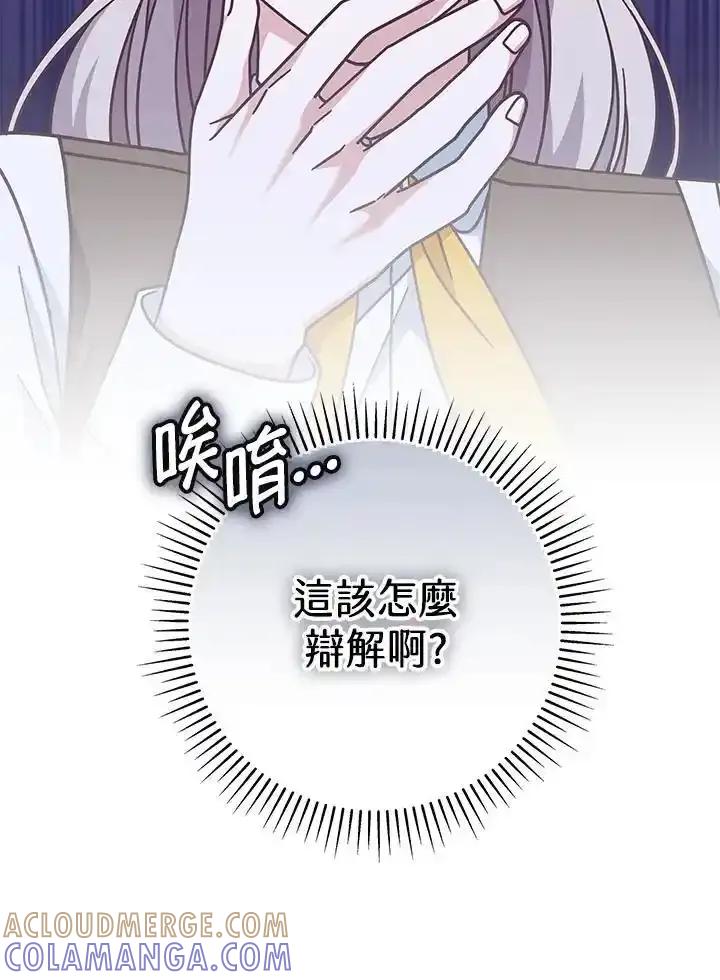 《我才不是Boss的恋人!》第40话 第37页