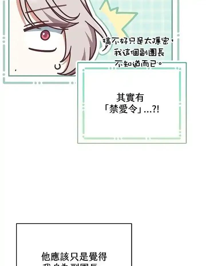 《我才不是Boss的恋人!》第40话 第39页