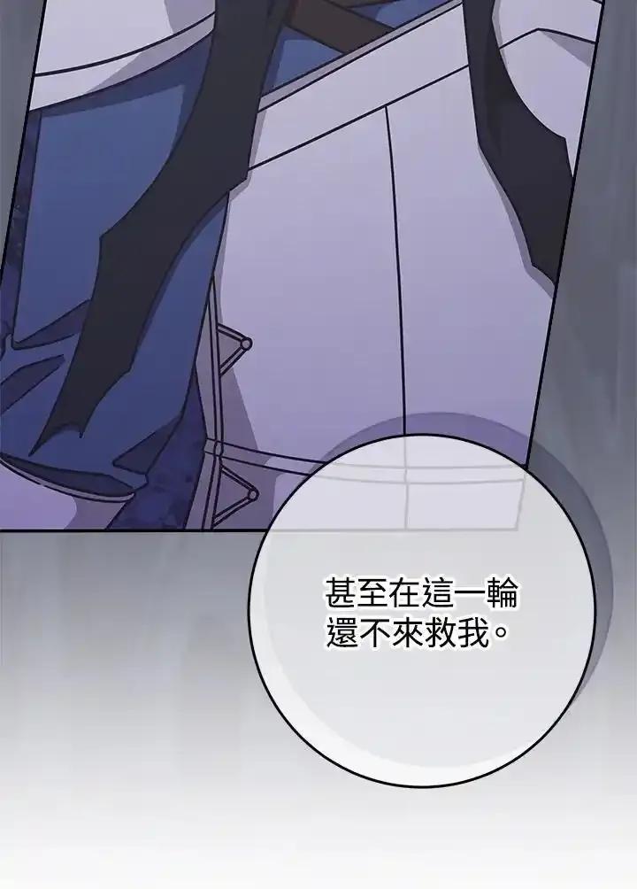 《我才不是Boss的恋人!》第40话 第88页