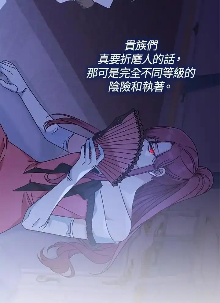 《我才不是Boss的恋人!》第40话 第80页