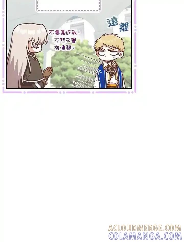 《我才不是Boss的恋人!》第40话 第101页