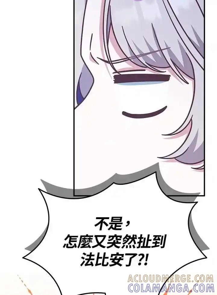 《我才不是Boss的恋人!》第40话 第69页