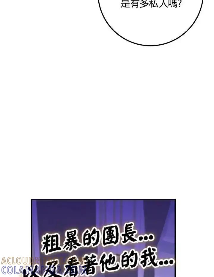 《我才不是Boss的恋人!》第40话 第45页