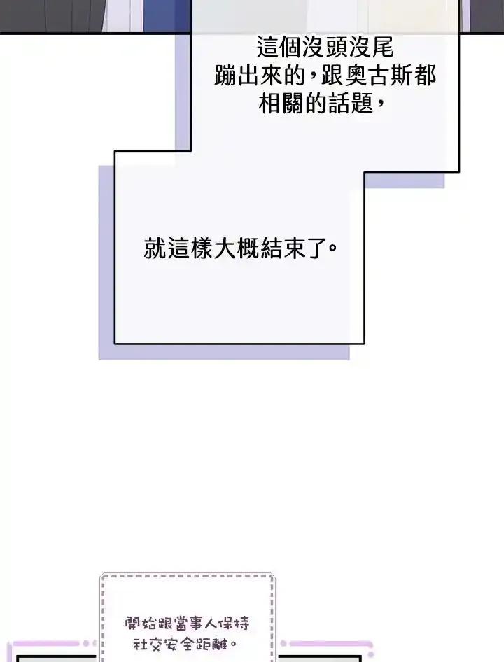《我才不是Boss的恋人!》第40话 第100页
