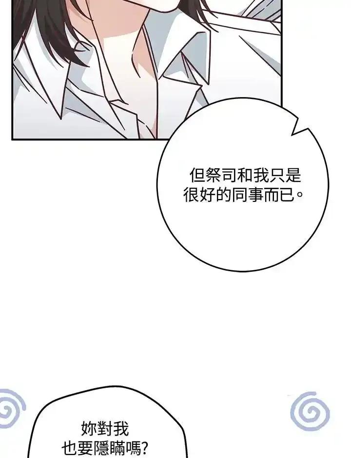 《我才不是Boss的恋人!》第40话 第48页