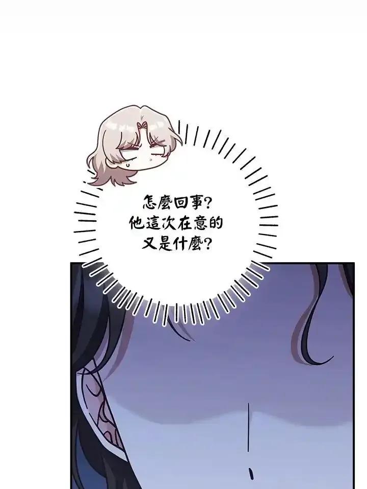 《我才不是Boss的恋人!》第40话 第26页