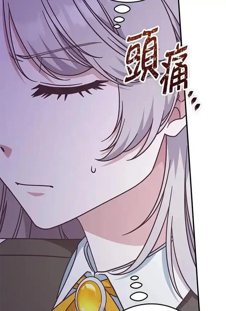 《我才不是Boss的恋人!》第40话 第82页