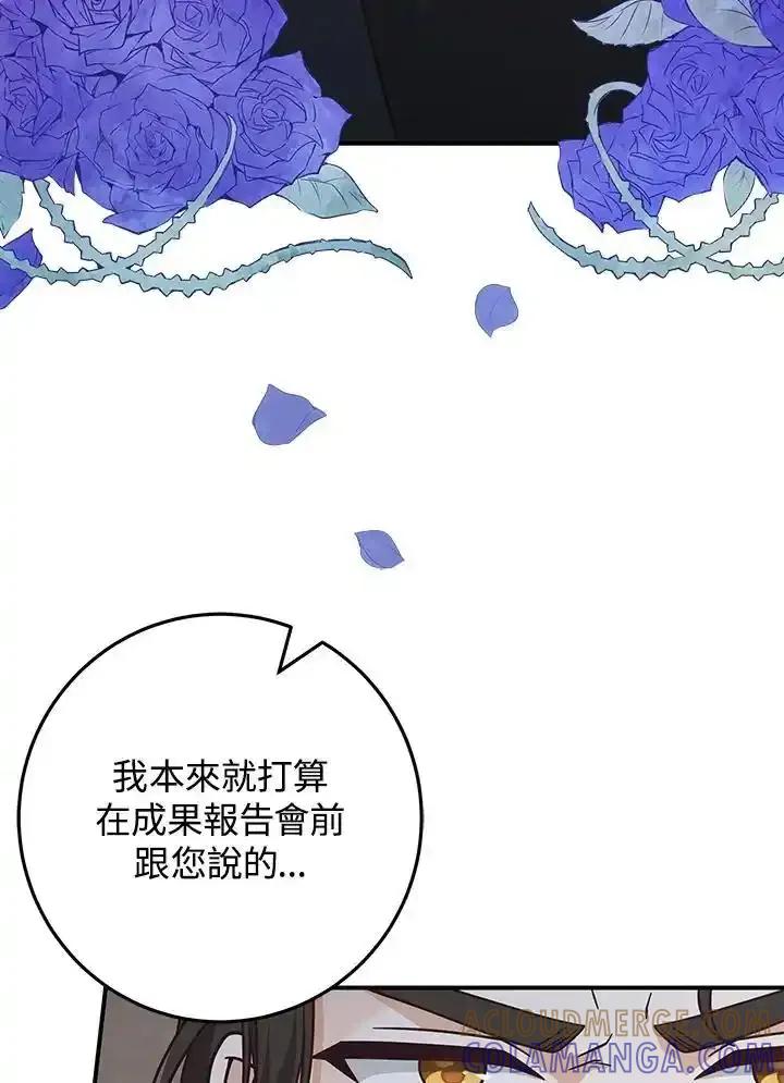 《我才不是Boss的恋人!》第40话 第65页
