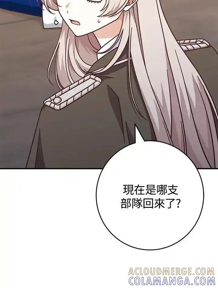 《我才不是Boss的恋人!》第40话 第105页