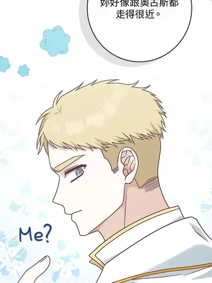 《我才不是Boss的恋人!》第40话 第28页