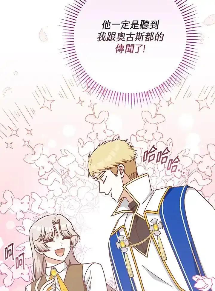 《我才不是Boss的恋人!》第40话 第35页