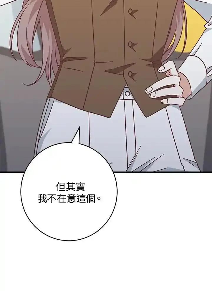《我才不是Boss的恋人!》第40话 第75页