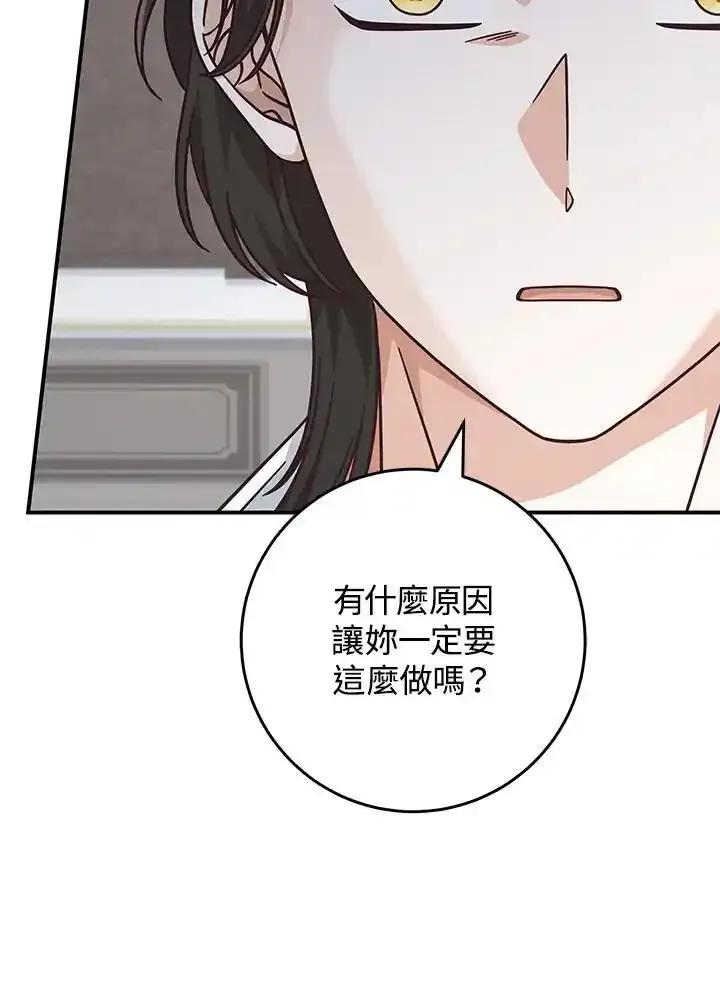 《我才不是Boss的恋人!》第40话 第66页