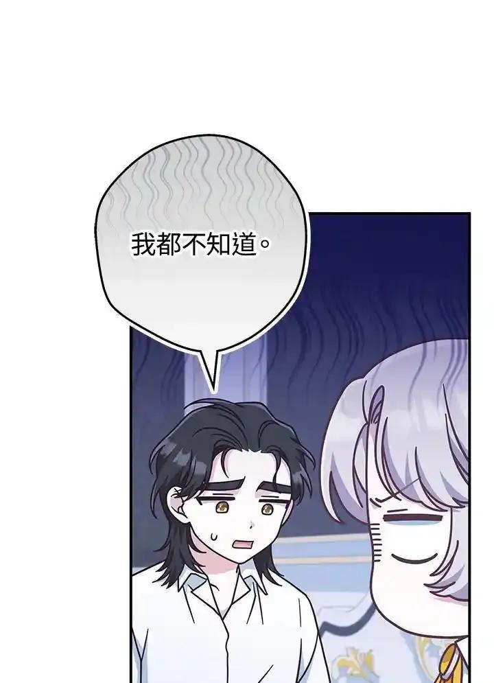 《我才不是Boss的恋人!》第40话 第60页