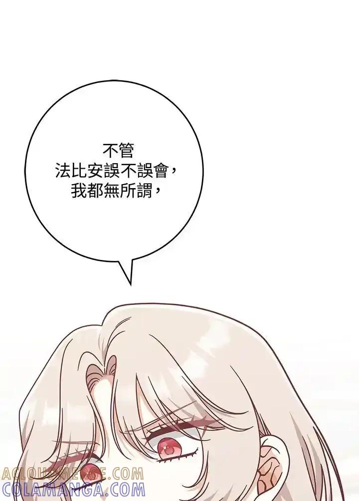 《我才不是Boss的恋人!》第40话 第85页