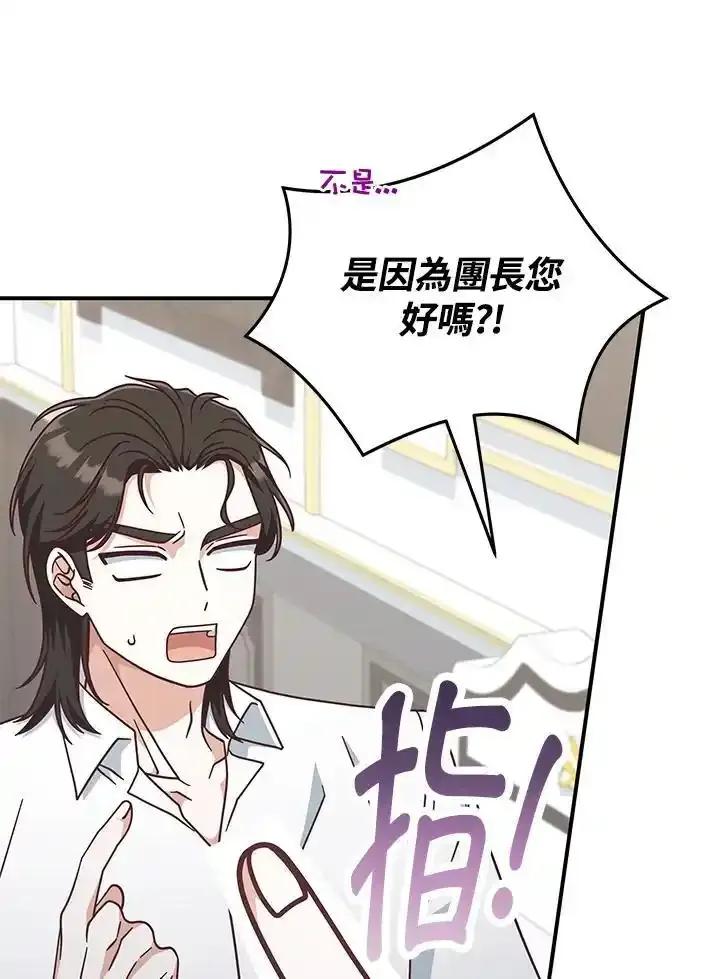 《我才不是Boss的恋人!》第40话 第72页
