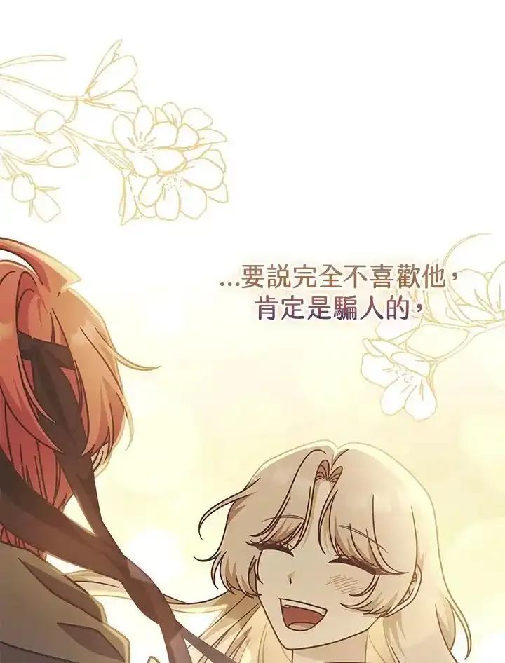 《我才不是Boss的恋人!》第40话 第95页