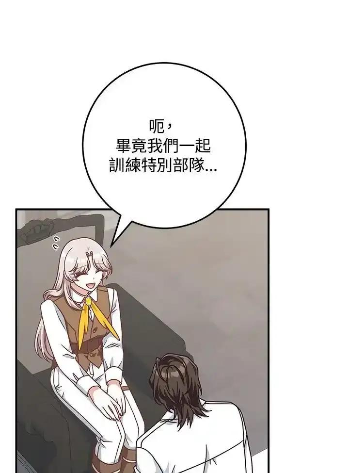 《我才不是Boss的恋人!》第40话 第30页