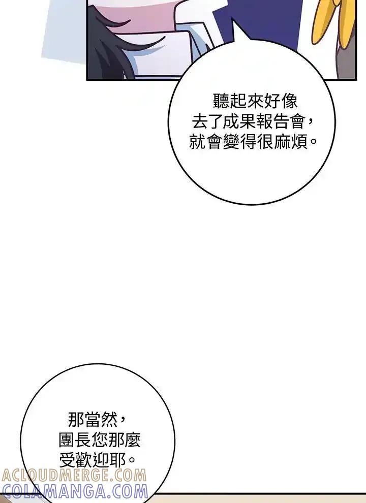 《我才不是Boss的恋人!》第40话 第77页