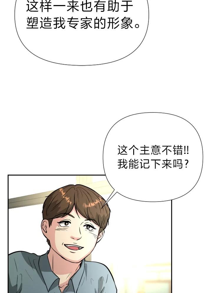 《金牌设计师》40.上综艺赚名气 第120页