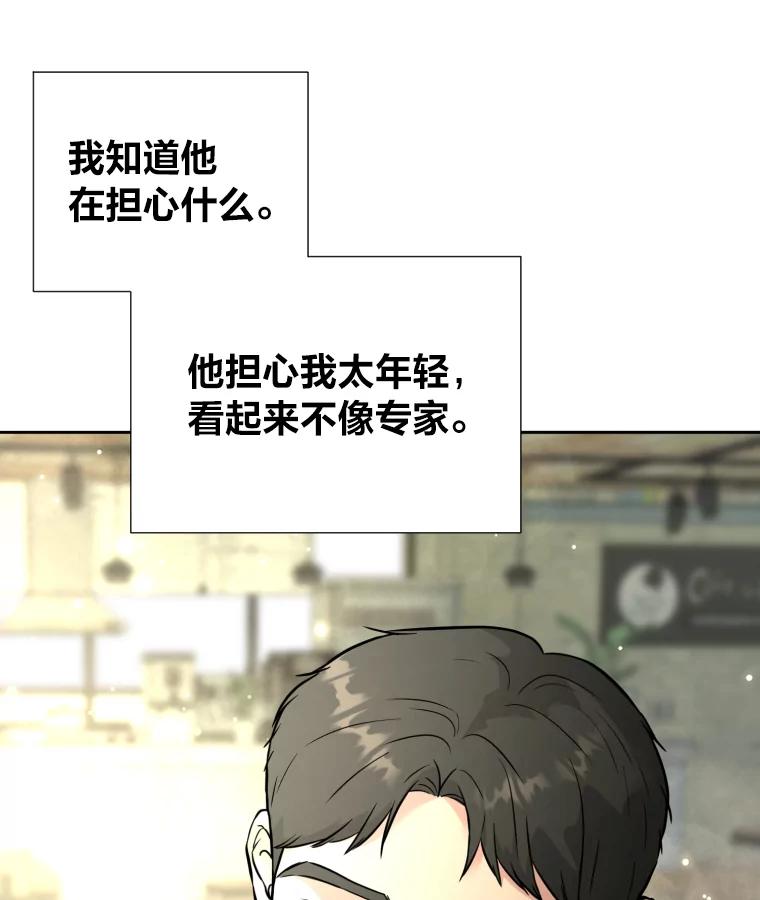 《金牌设计师》40.上综艺赚名气 第116页