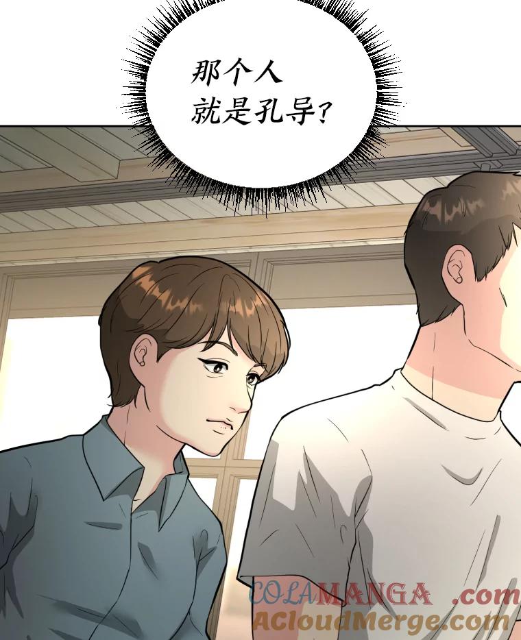 《金牌设计师》40.上综艺赚名气 第105页