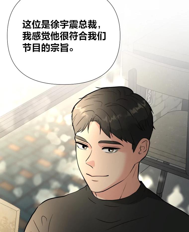 《金牌设计师》40.上综艺赚名气 第108页