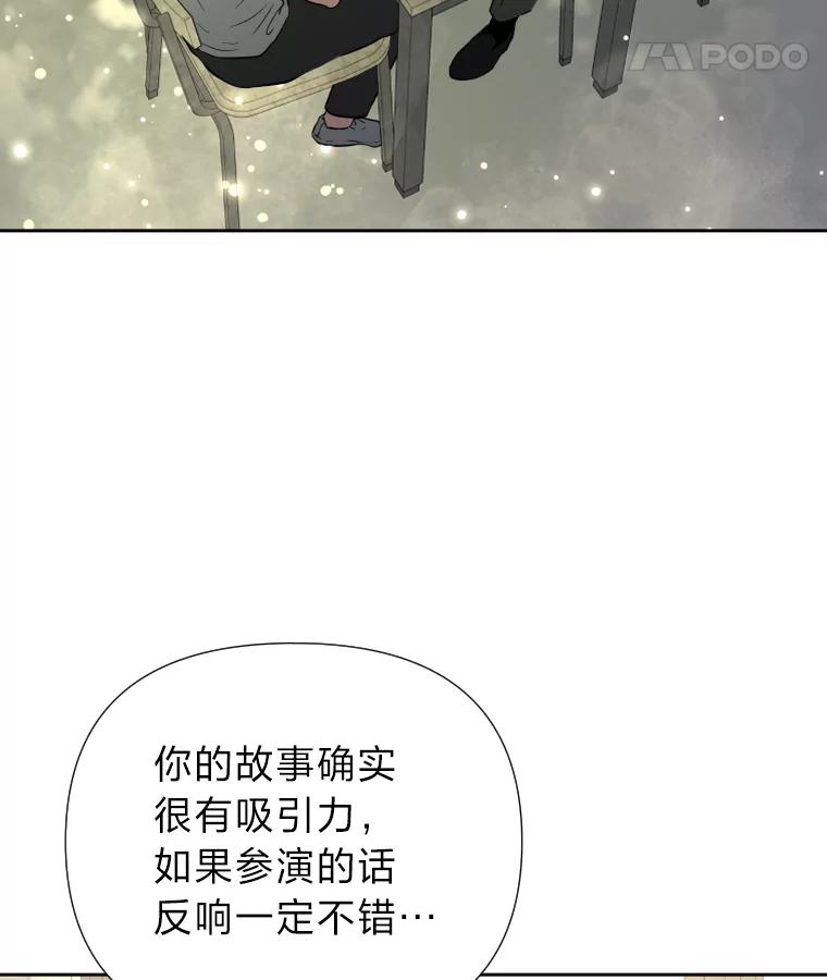 《金牌设计师》40.上综艺赚名气 第114页