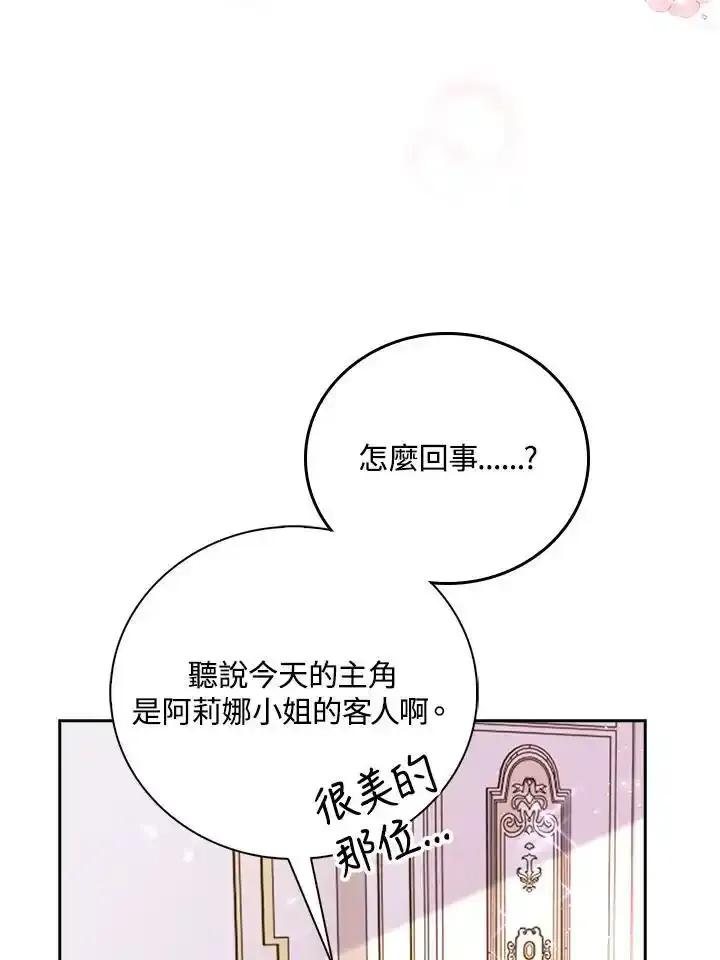 《冰封的心消融之后》第43话 第84页